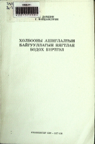 Дотоод хавтасны зургууд