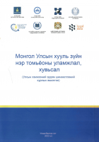 Дотоод хавтасны зургууд
