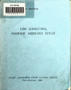 Дотоод хавтасны зургууд