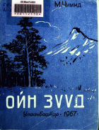 Дотоод хавтасны зургууд