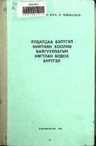 Дотоод хавтасны зургууд