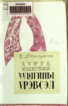 Дотоод хавтасны зургууд