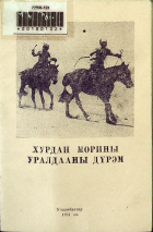 Дотоод хавтасны зургууд