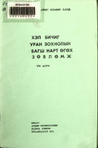 Дотоод хавтасны зургууд