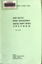 Дотоод хавтасны зургууд