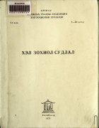 Дотоод хавтасны зургууд