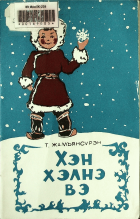 Дотоод хавтасны зургууд
