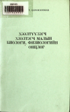 Дотоод хавтасны зургууд