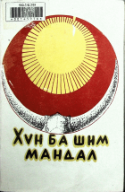 Дотоод хавтасны зургууд
