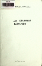 Дотоод хавтасны зургууд