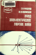 Дотоод хавтасны зургууд
