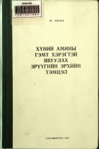 Дотоод хавтасны зургууд
