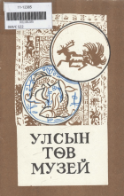 Дотоод хавтасны зургууд