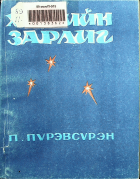 Дотоод хавтасны зургууд