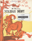 Дотоод хавтасны зургууд