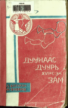 Дотоод хавтасны зургууд