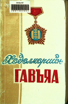 Дотоод хавтасны зургууд