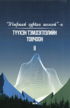 Дотоод хавтасны зургууд