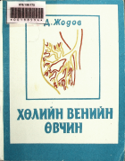Дотоод хавтасны зургууд