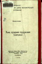 Дотоод хавтасны зургууд