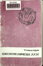 Дотоод хавтасны зургууд