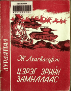 Дотоод хавтасны зургууд