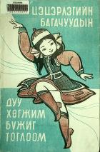 Дотоод хавтасны зургууд