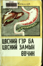 Дотоод хавтасны зургууд