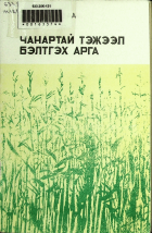 Дотоод хавтасны зургууд
