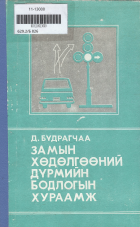Дотоод хавтасны зургууд
