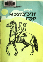 Дотоод хавтасны зургууд