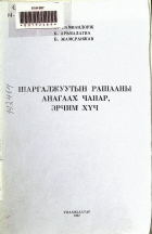 Дотоод хавтасны зургууд
