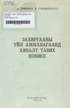 Дотоод хавтасны зургууд