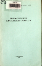Дотоод хавтасны зургууд