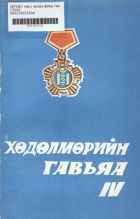 Дотоод хавтасны зургууд