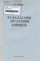 Дотоод хавтасны зургууд