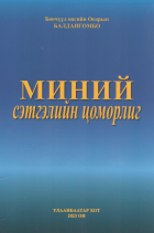 Дотоод хавтасны зургууд