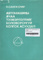 Дотоод хавтасны зургууд