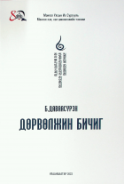 Дотоод хавтасны зургууд