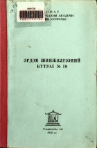 Дотоод хавтасны зургууд