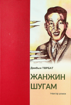 Дотоод хавтасны зургууд