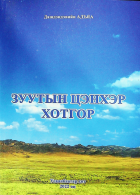 Дотоод хавтасны зургууд