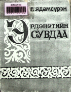 Дотоод хавтасны зургууд