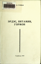 Дотоод хавтасны зургууд
