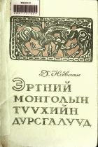 Дотоод хавтасны зургууд