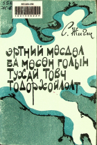 Дотоод хавтасны зургууд