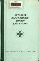 Дотоод хавтасны зургууд