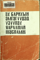 Дотоод хавтасны зургууд