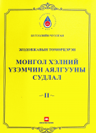 Дотоод хавтасны зургууд