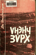 Дотоод хавтасны зургууд